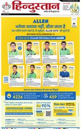 Hindustan Times Hindi Moradabad