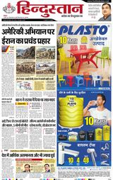 Hindustan Times Hindi Moradabad