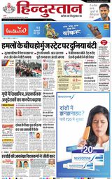 Hindustan Times Hindi Moradabad