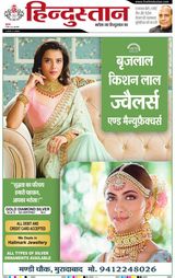 Hindustan Times Hindi Moradabad
