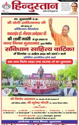 Hindustan Times Hindi Moradabad