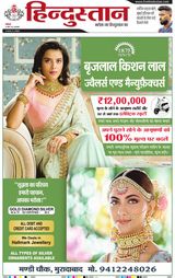 Hindustan Times Hindi Moradabad