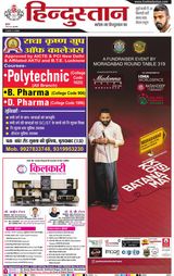 Hindustan Times Hindi Moradabad