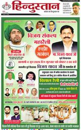 Hindustan Times Hindi Moradabad