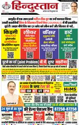 Hindustan Times Hindi Moradabad