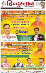 Hindustan Times Hindi Moradabad