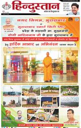 Hindustan Times Hindi Moradabad