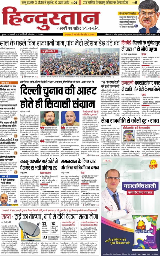 Hindustan Times Hindi New Delhi