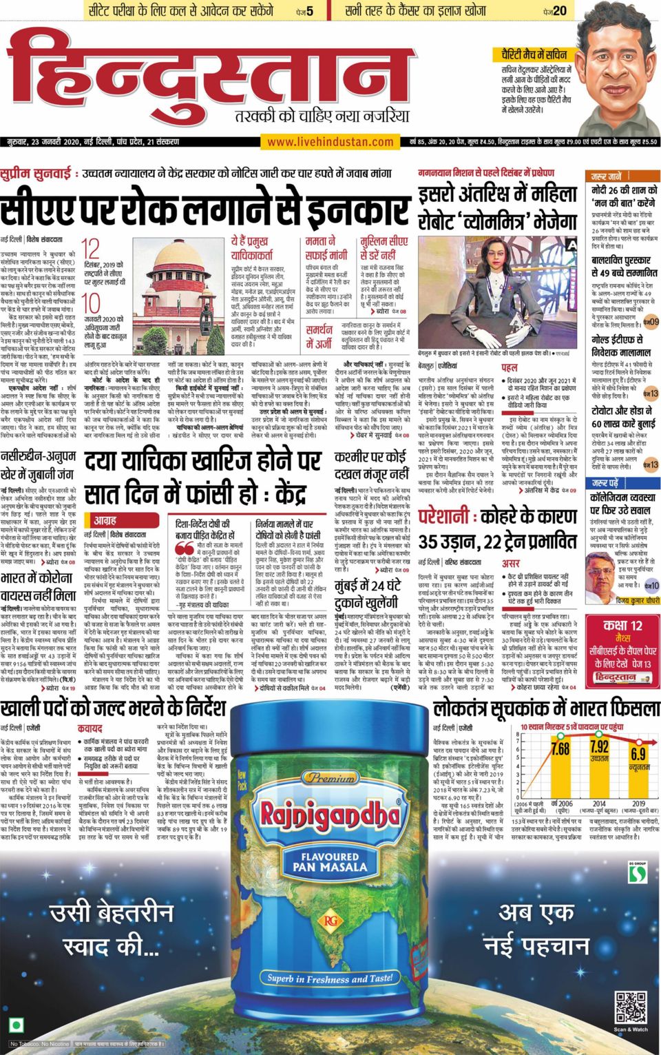 hindustan-times-hindi-new-delhi-january-23-2020-newspaper