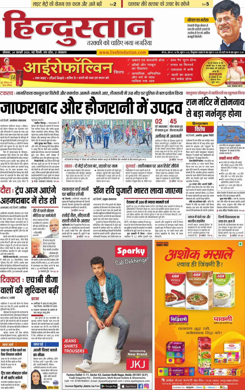 Hindustan Times Hindi New Delhi February 24 2020 Newspaper