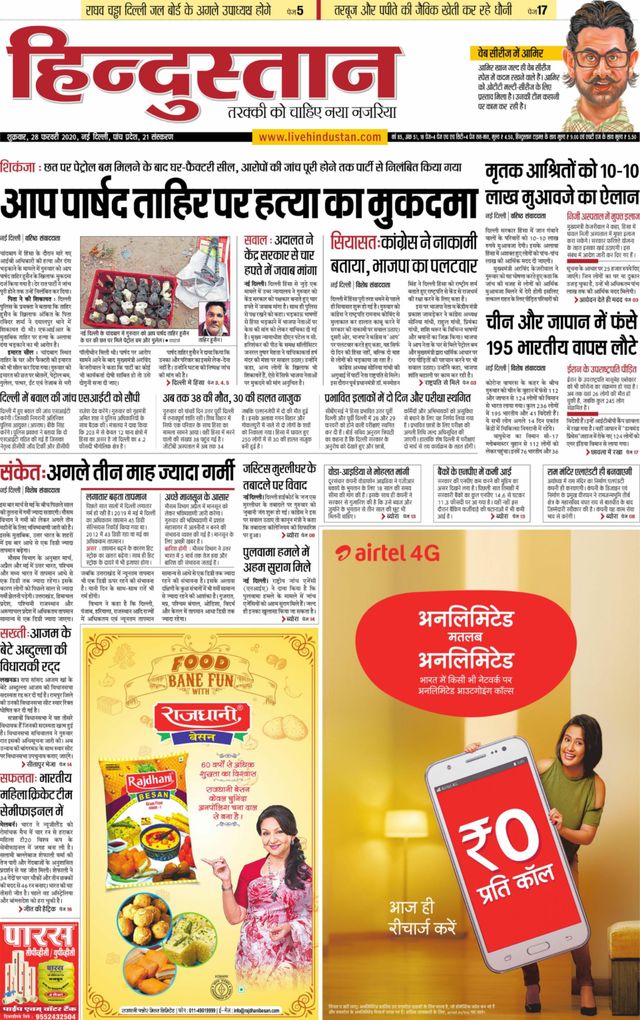 Hindustan Times Hindi New Delhi