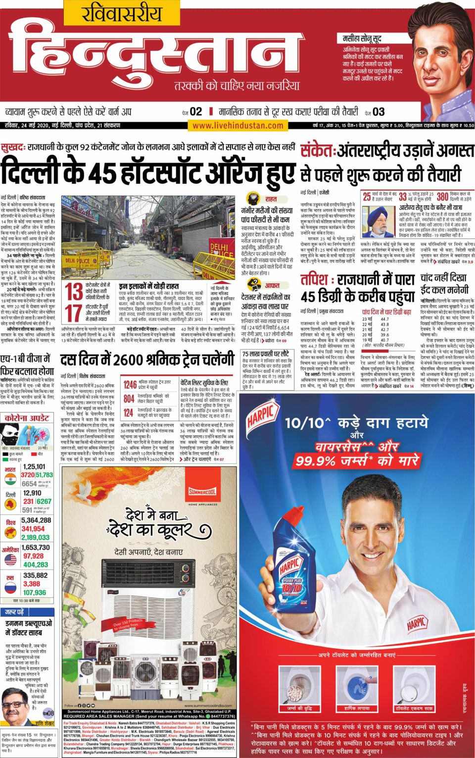 hindustan-times-hindi-new-delhi-may-24-2020-newspaper