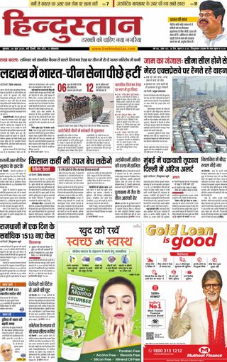 Hindustan Times Hindi New Delhi