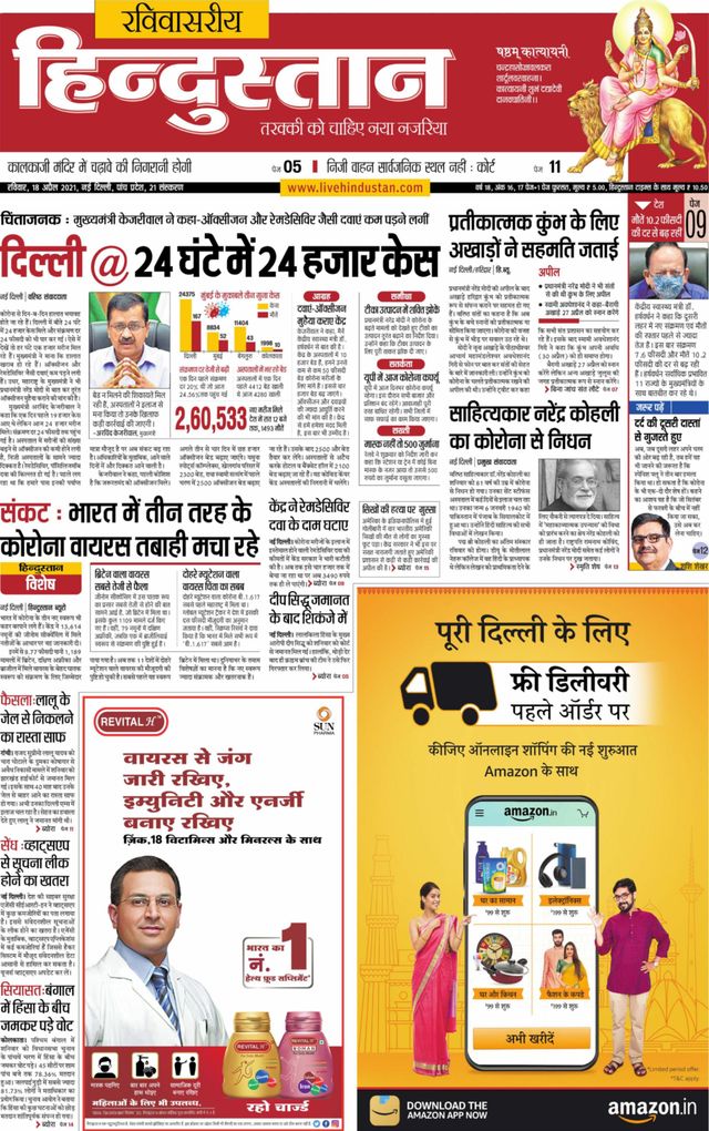 Hindustan Times Hindi New Delhi