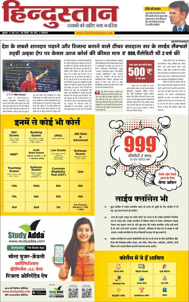 Hindustan Times Hindi New Delhi