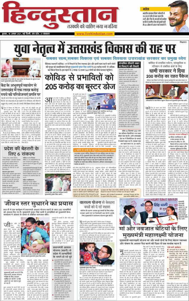 Hindustan Times Hindi New Delhi