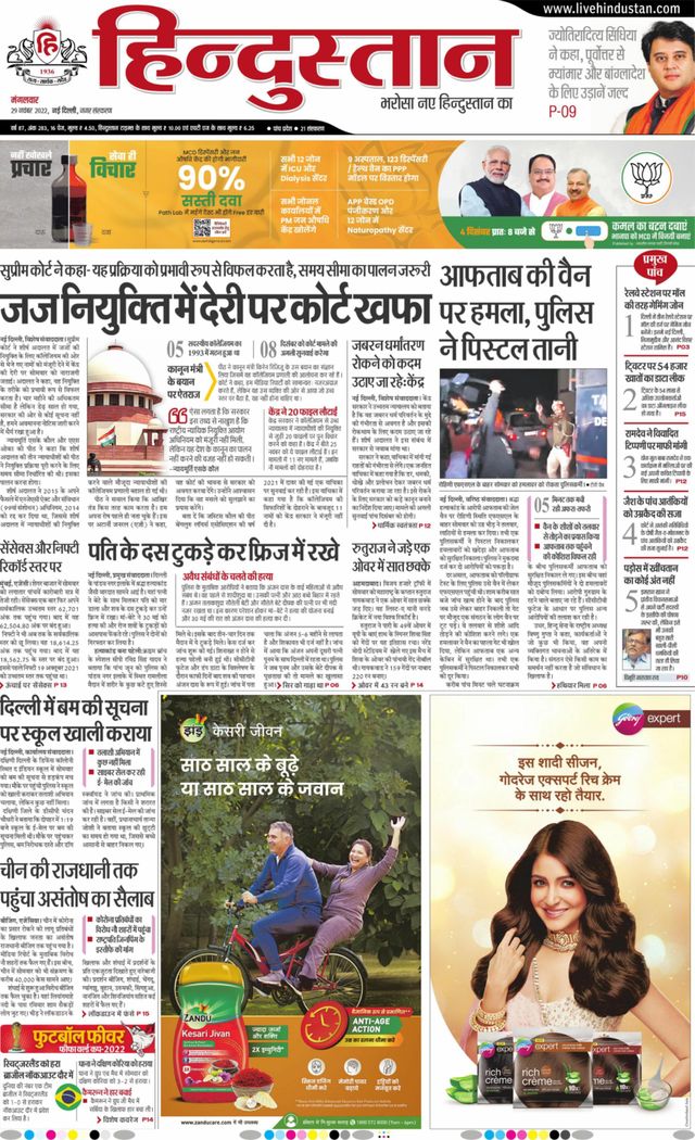 Hindustan Times Hindi New Delhi