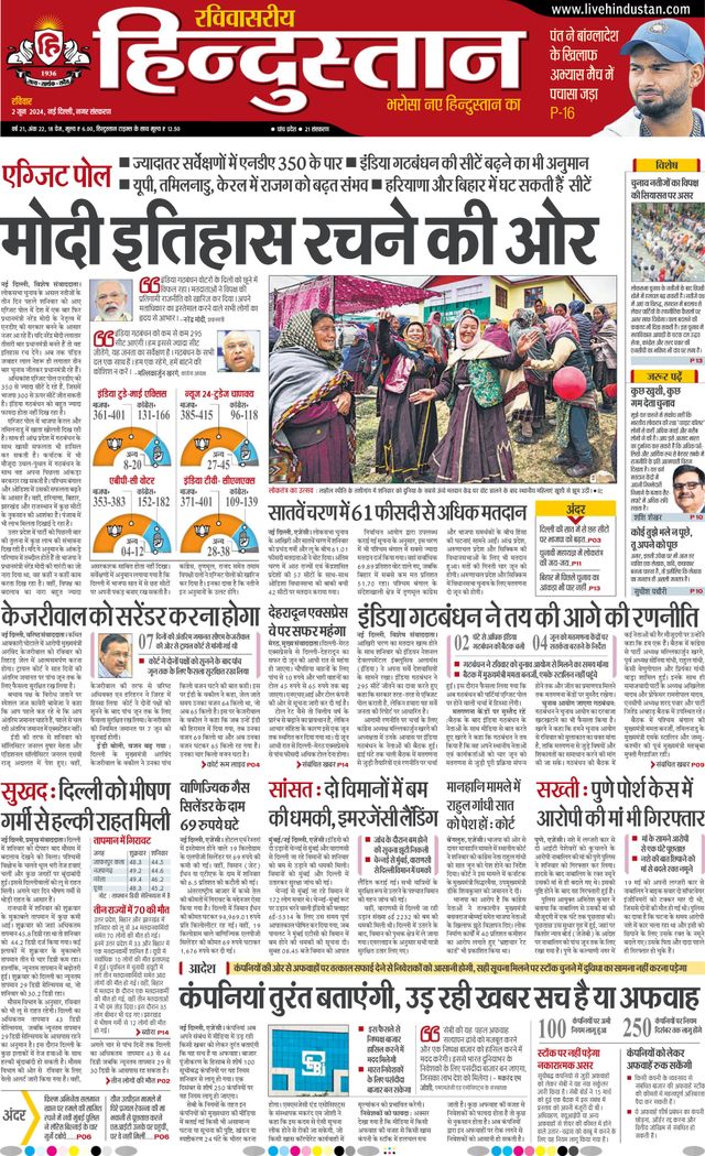 Hindustan Times Hindi New Delhi
