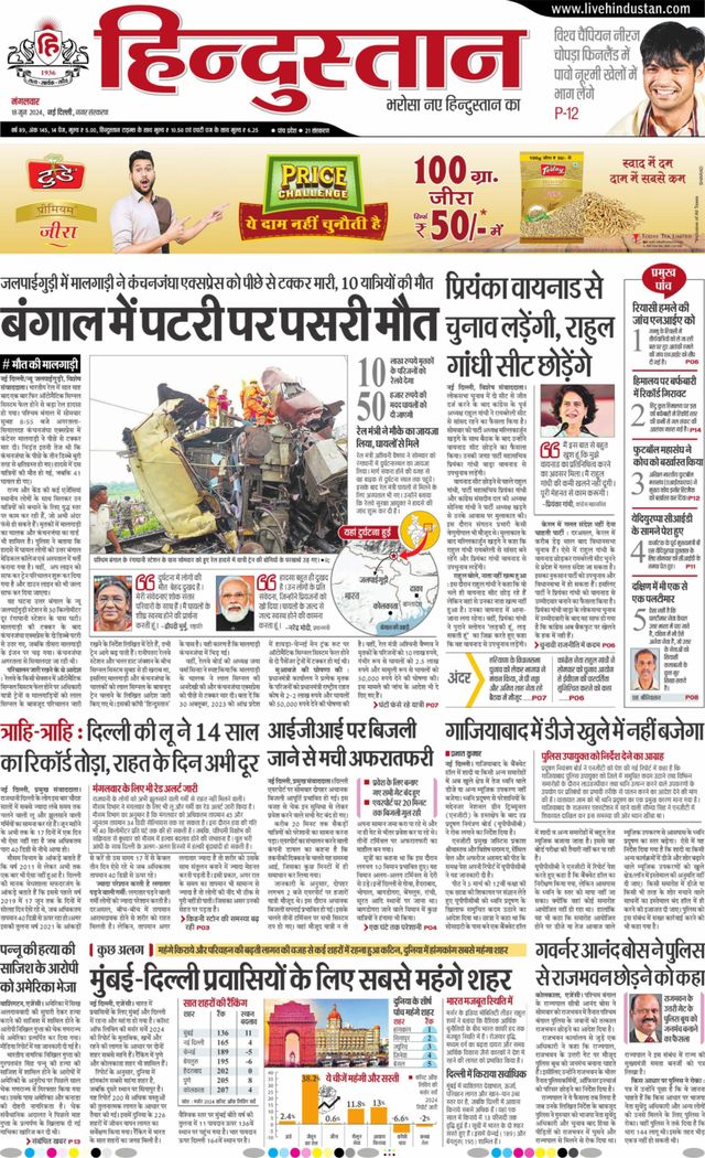 Hindustan Times Hindi New Delhi