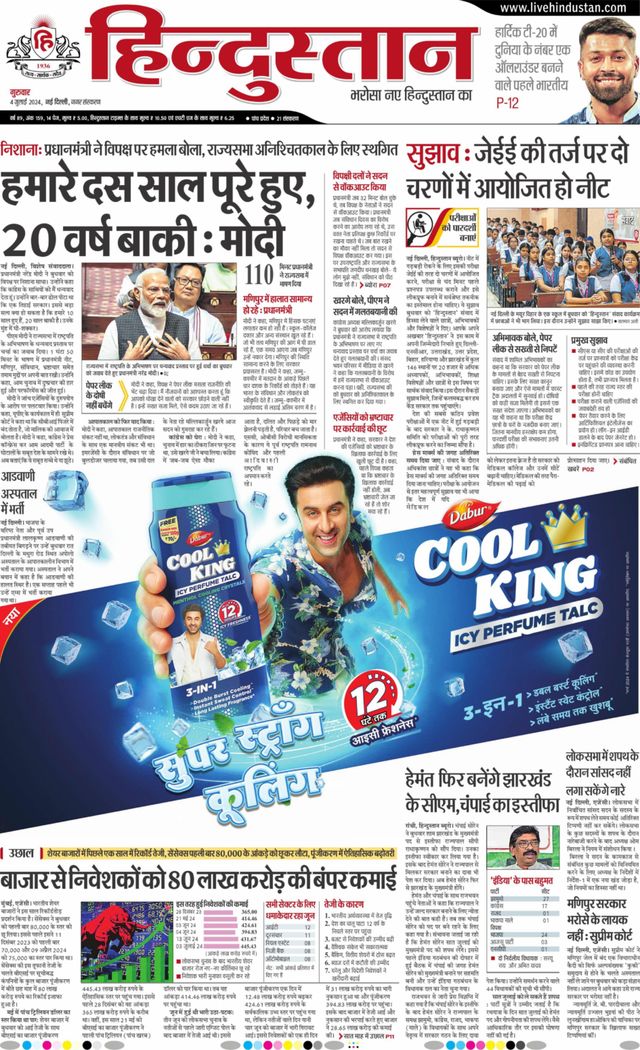Hindustan Times Hindi New Delhi