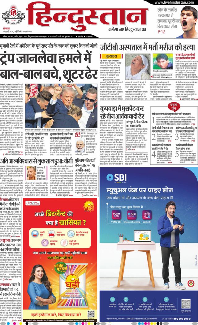 Hindustan Times Hindi New Delhi