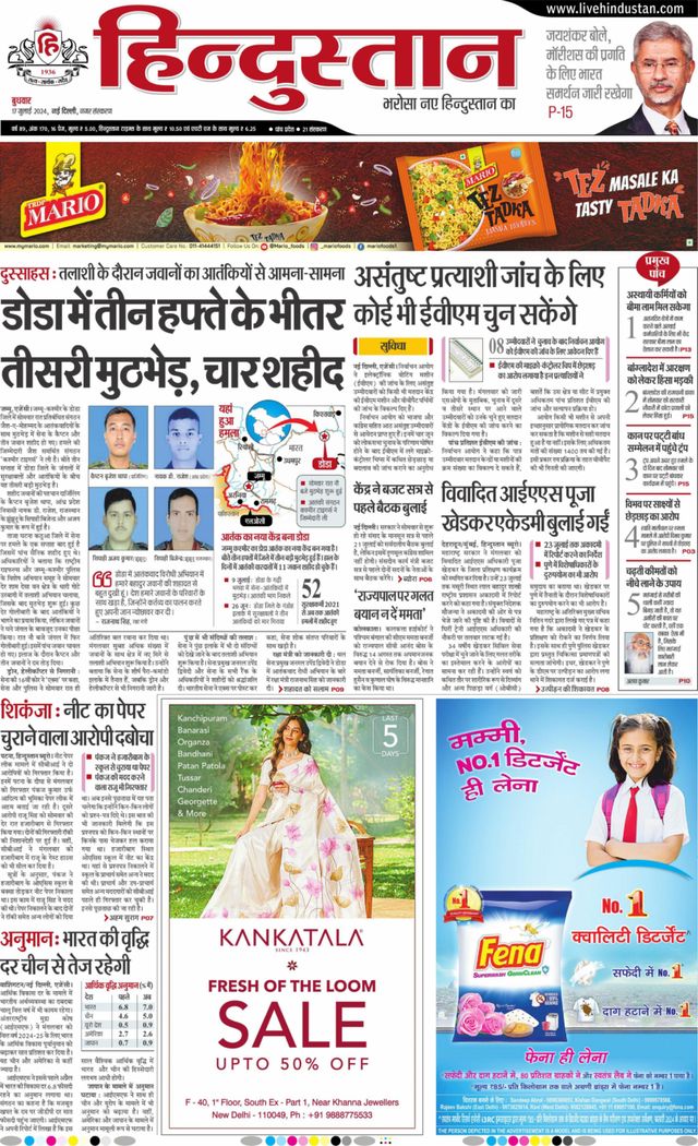Hindustan Times Hindi New Delhi