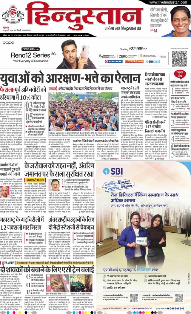 Hindustan Times Hindi New Delhi