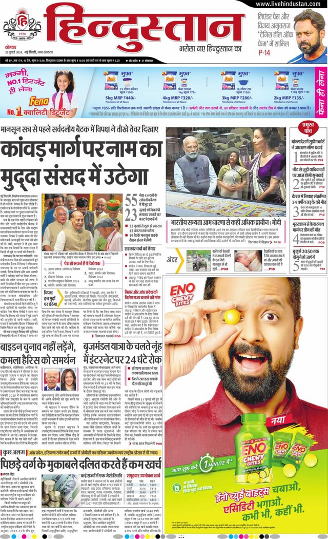 Hindustan Times Hindi New Delhi
