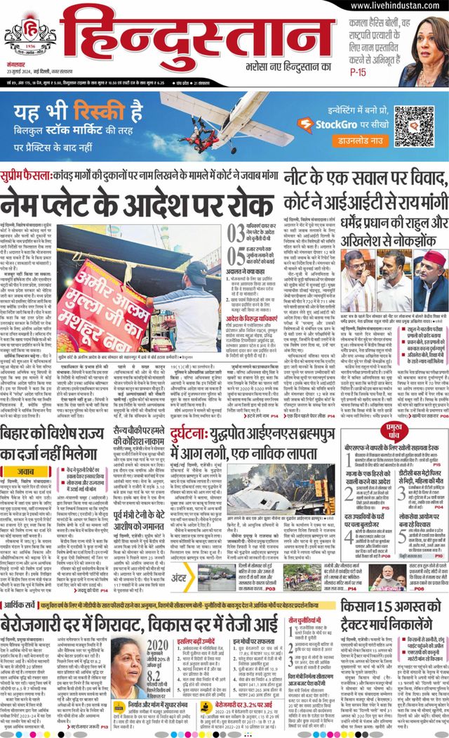 Hindustan Times Hindi New Delhi