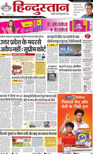 Hindustan Times Hindi