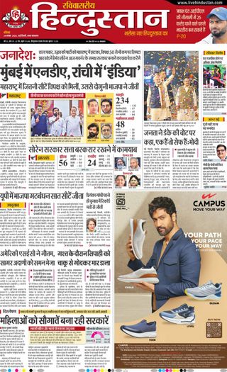 Hindustan Times Hindi