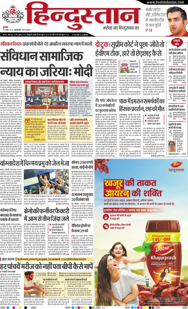 Hindustan Times Hindi New Delhi