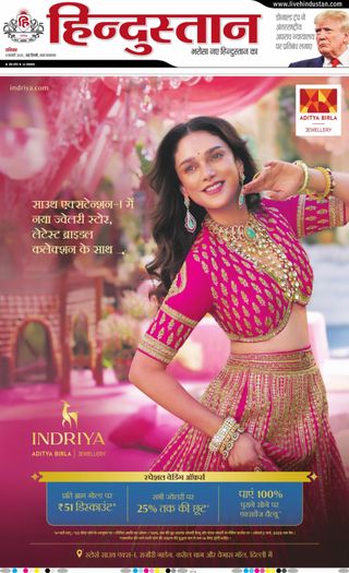 Hindustan Times Hindi