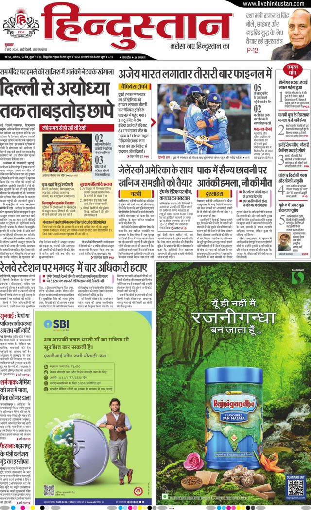 Hindustan Times Hindi New Delhi
