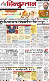 Hindustan Times Hindi New Delhi - March 06, 2025 March 06, 2025