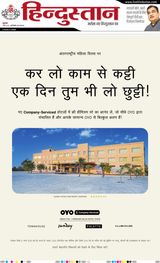 Hindustan Times Hindi New Delhi - March 07, 2025 March 07, 2025