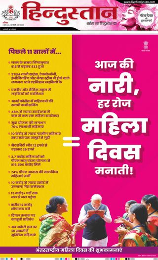 Hindustan Times Hindi