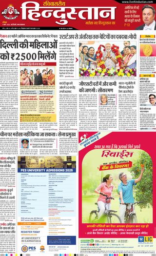 Hindustan Times Hindi