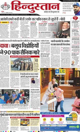 Hindustan Times Hindi