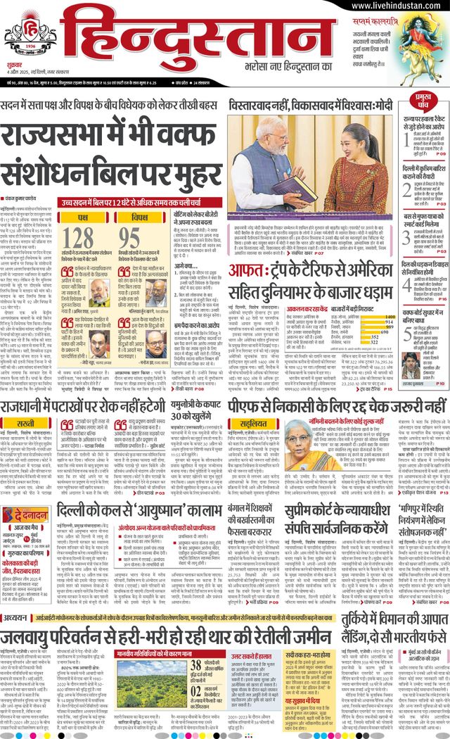 Hindustan Times Hindi New Delhi