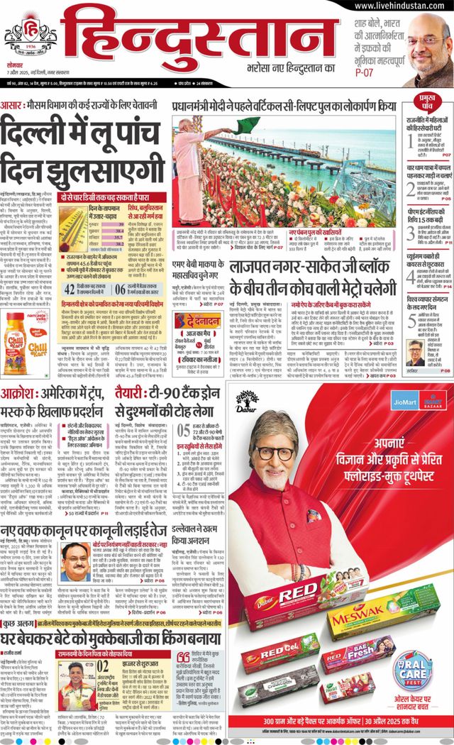 Hindustan Times Hindi New Delhi