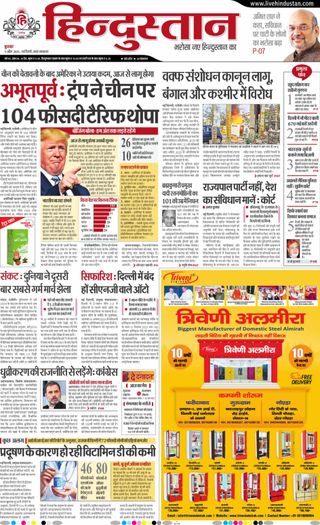 Hindustan Times Hindi