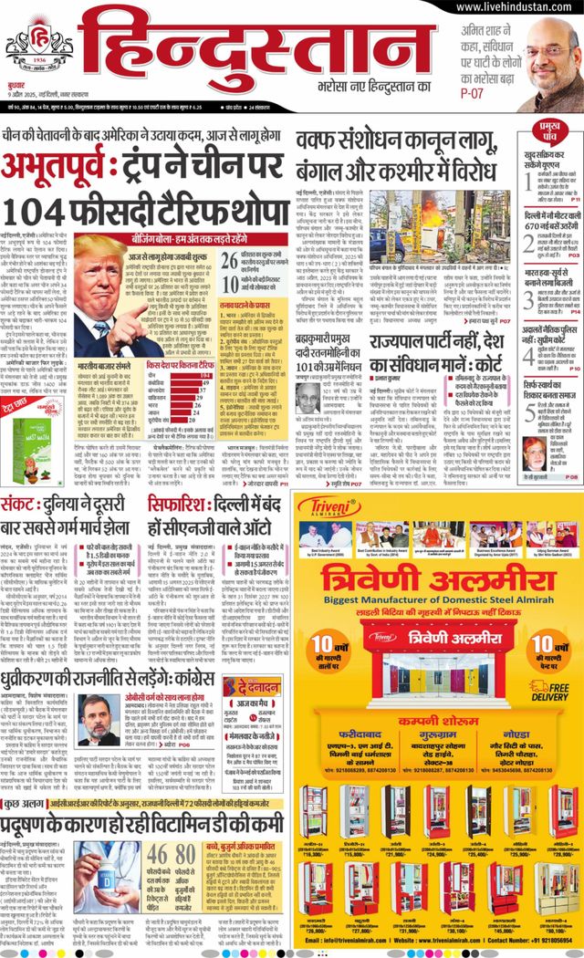 Hindustan Times Hindi New Delhi