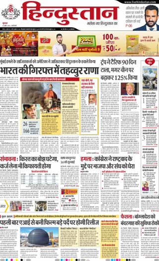 Hindustan Times Hindi