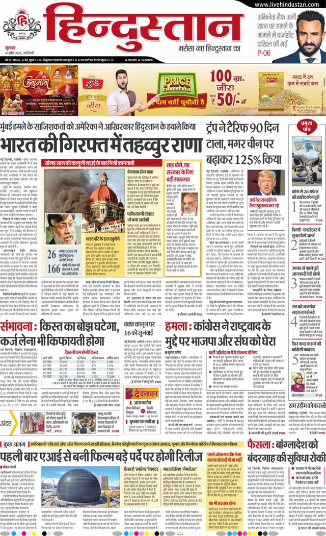Hindustan Times Hindi New Delhi