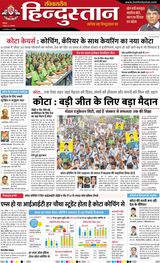 Hindustan Times Hindi New Delhi - April 13, 2025 April 13, 2025