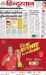 Hindustan Times Hindi New Delhi - April 17, 2025 April 17, 2025