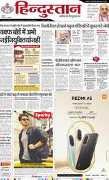 Hindustan Times Hindi New Delhi - April 18, 2025 April 18, 2025