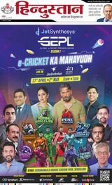 Hindustan Times Hindi New Delhi - April 26, 2025 April 26, 2025