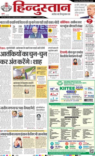 Hindustan Times Hindi